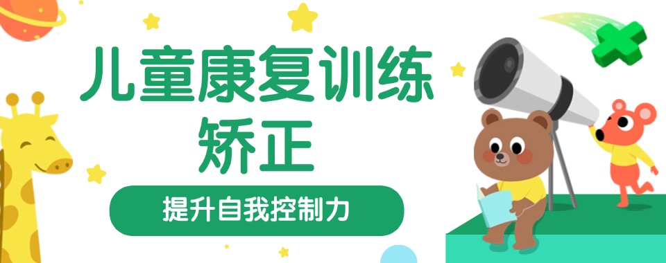 江苏语言障碍儿童康复训练机构排行榜推荐